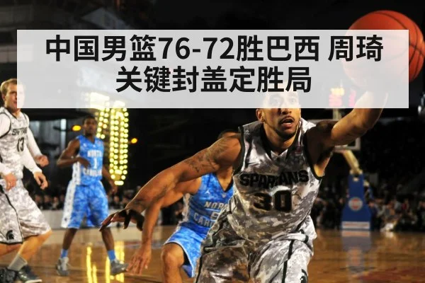 basketball defense
